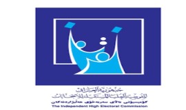 بالوثائق: المفوضية تستبعد 6 مرشحين من الانتخابات وتقرر حجب الأصوات التي حصلوا عليها.