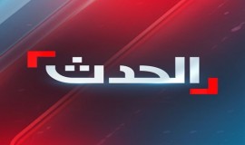 هيئة الإعلام والاتصالات تنذر قناة "العربية الحدث"لمخالفة قواعد البث الإعلامي في العراق